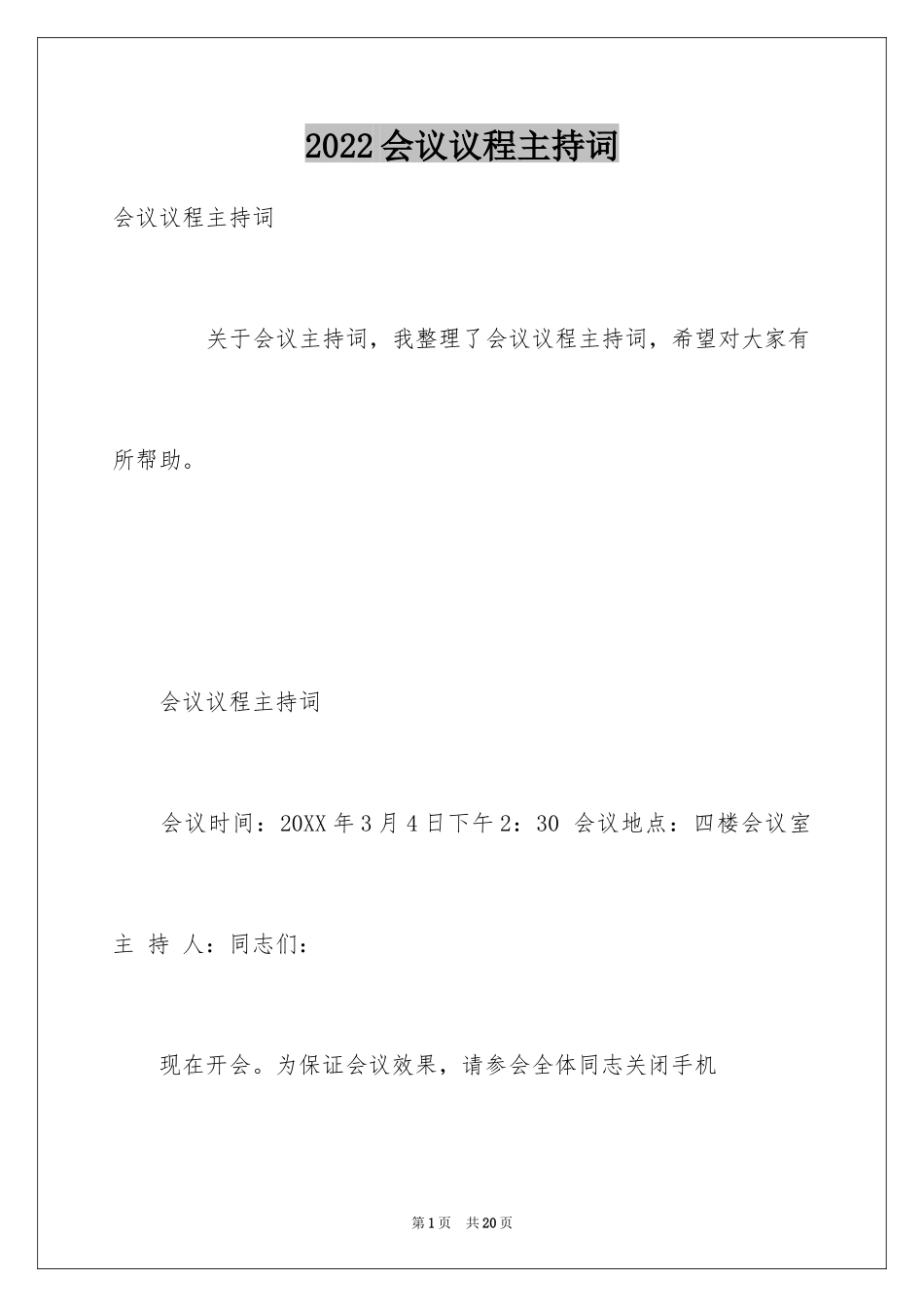 2024会议议程主持词_第1页