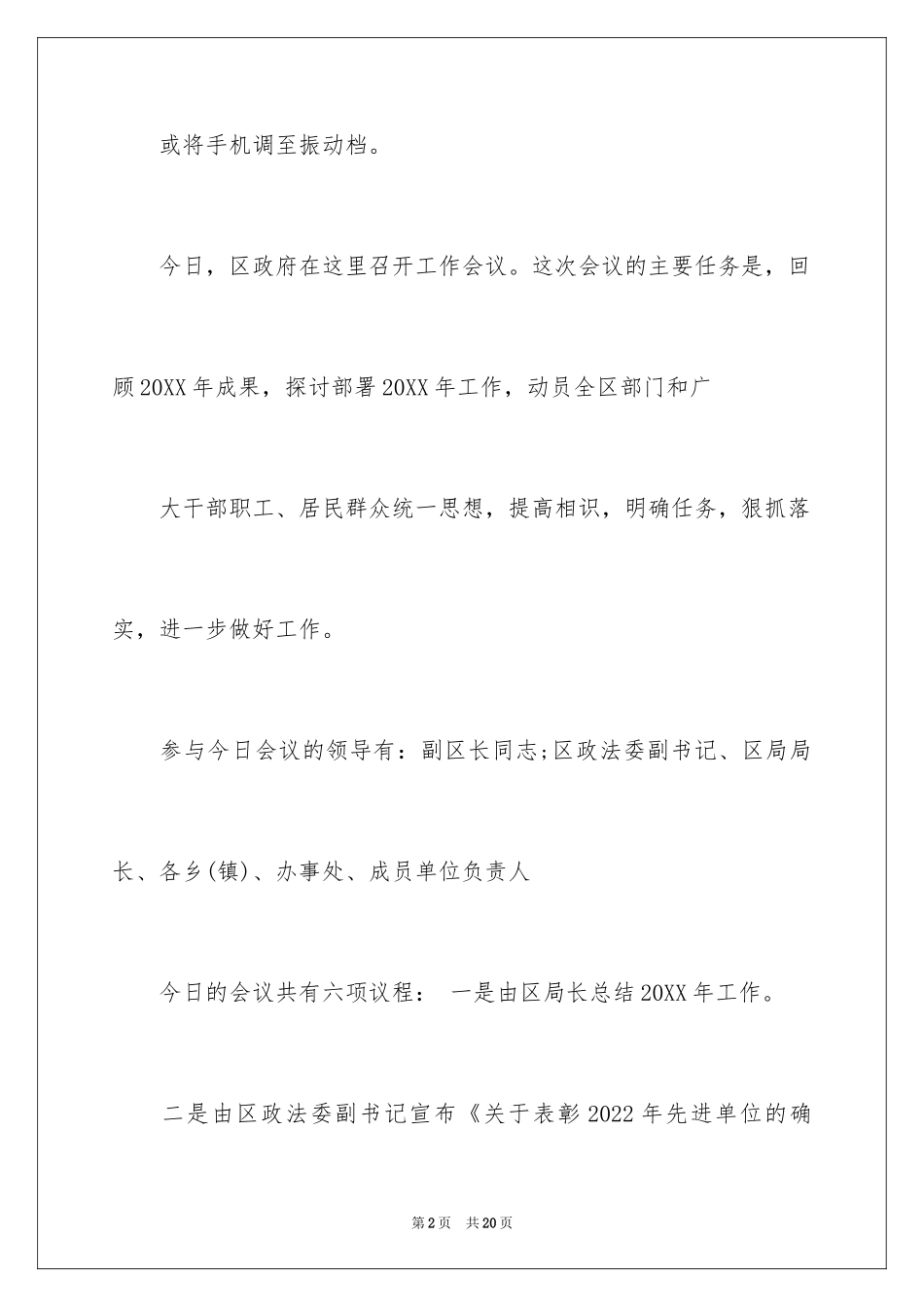 2024会议议程主持词_第2页