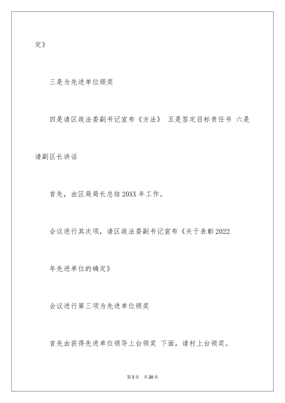 2024会议议程主持词_第3页