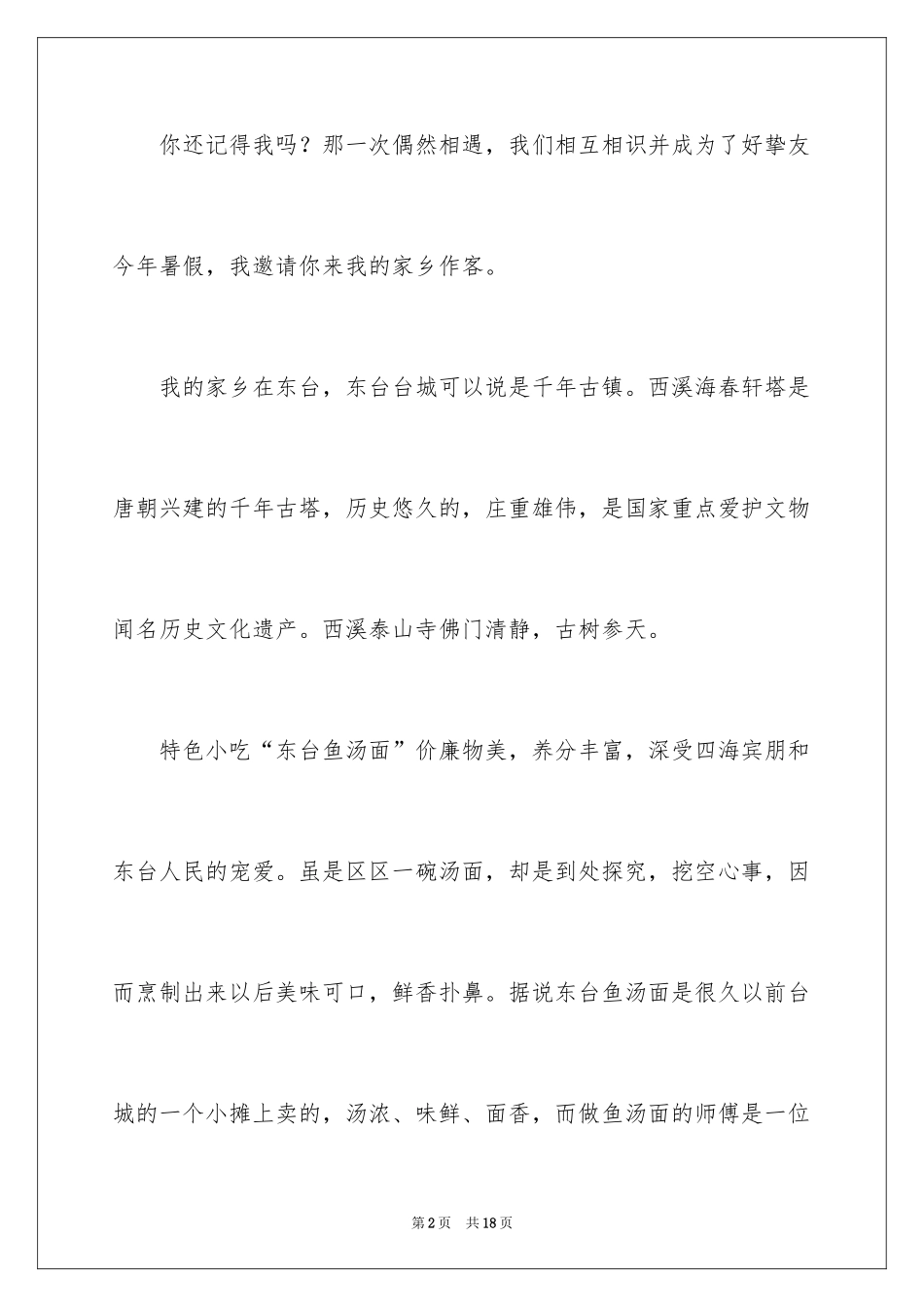 2024介绍家乡的一封信_第2页