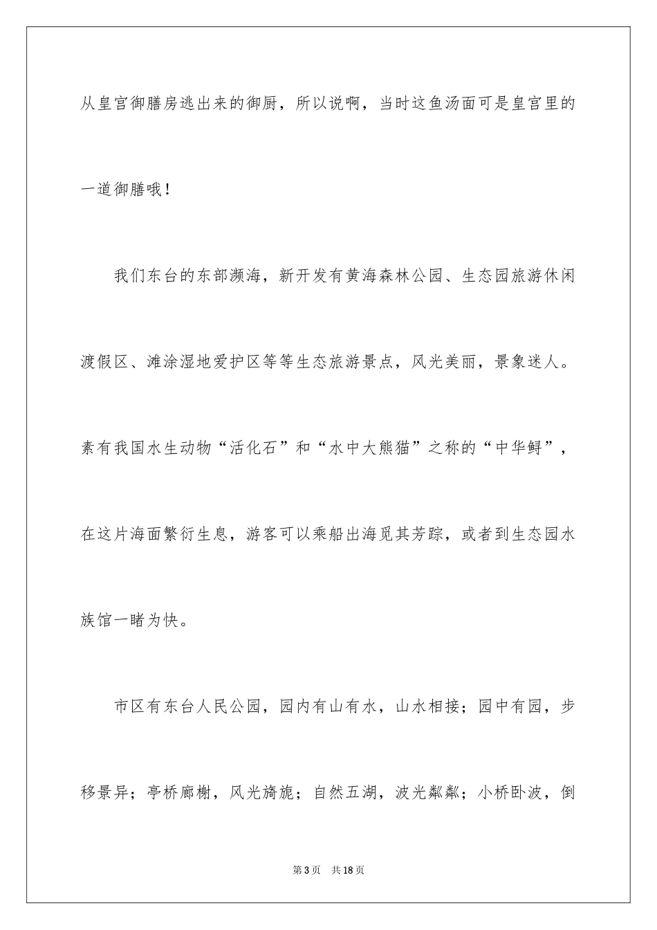 2024介绍家乡的一封信_第3页