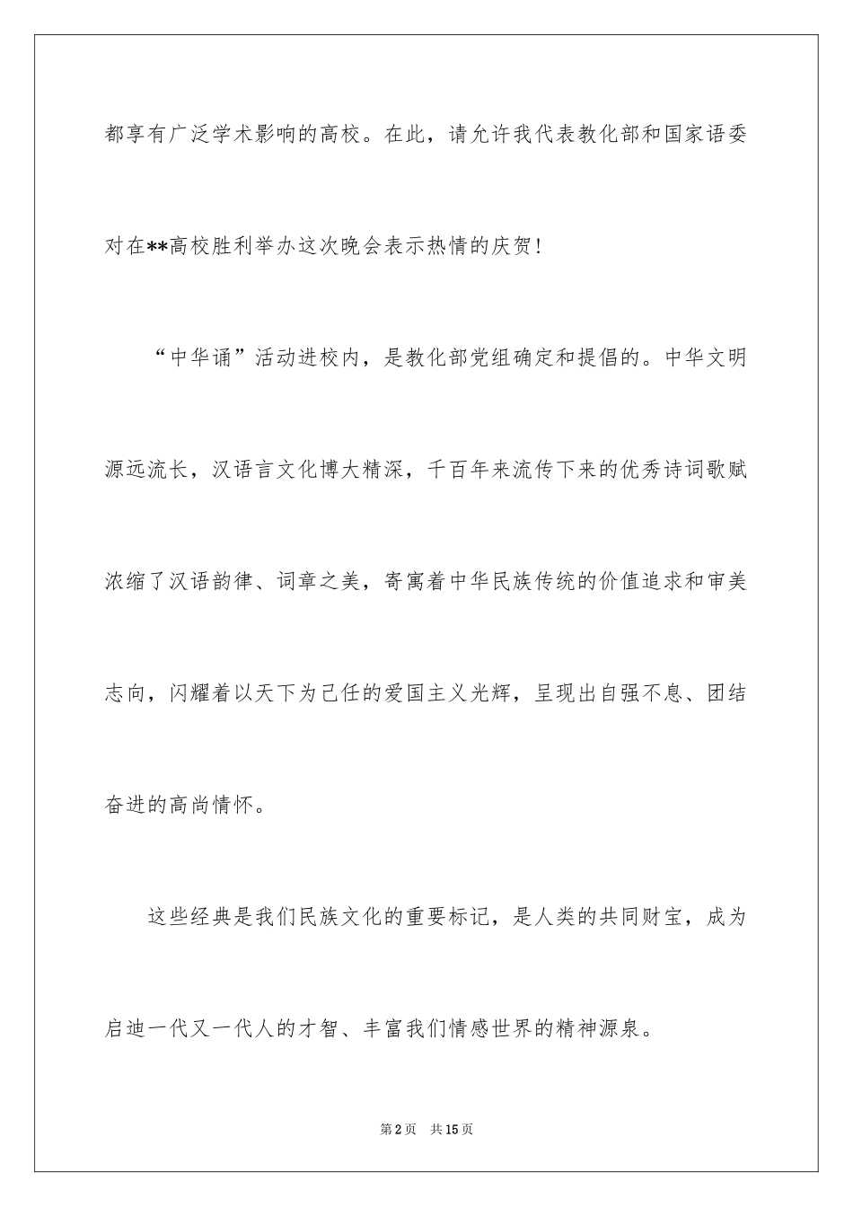 2024中华经典文章演讲稿_第2页