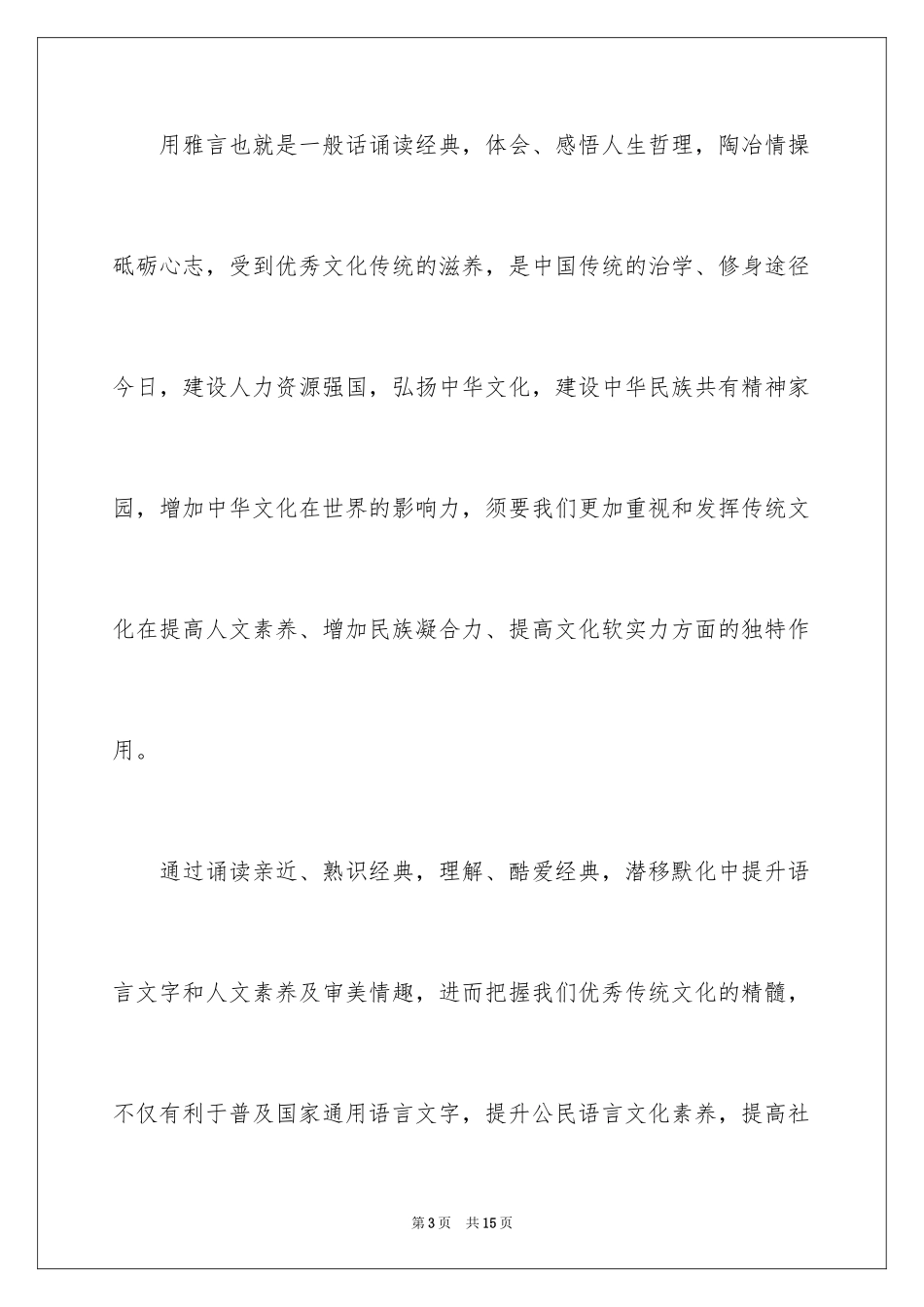 2024中华经典文章演讲稿_第3页
