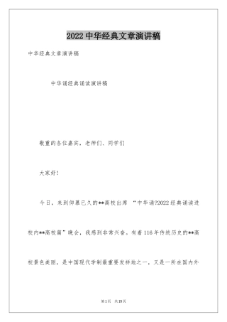 2024中华经典文章演讲稿