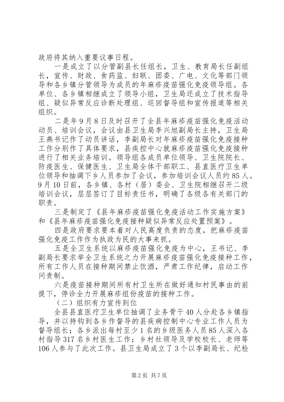 全县免疫接种年终报告_第2页