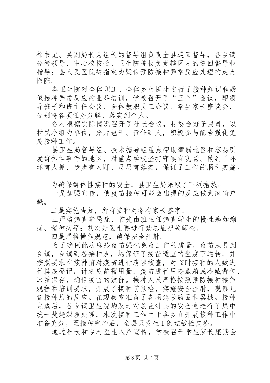 全县免疫接种年终报告_第3页