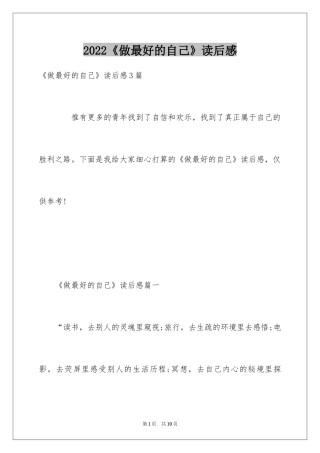 2024《做最好的自己》读后感_19