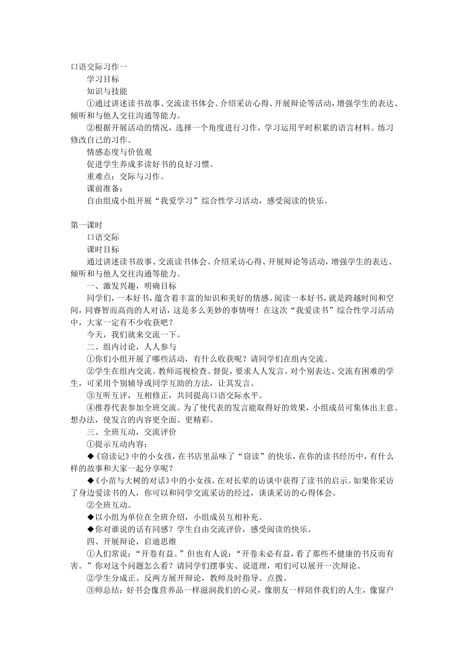 口语交际习作一_第1页