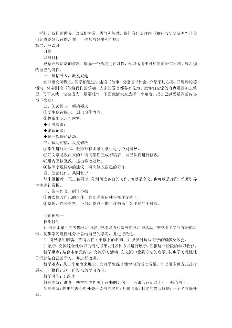 口语交际习作一_第2页