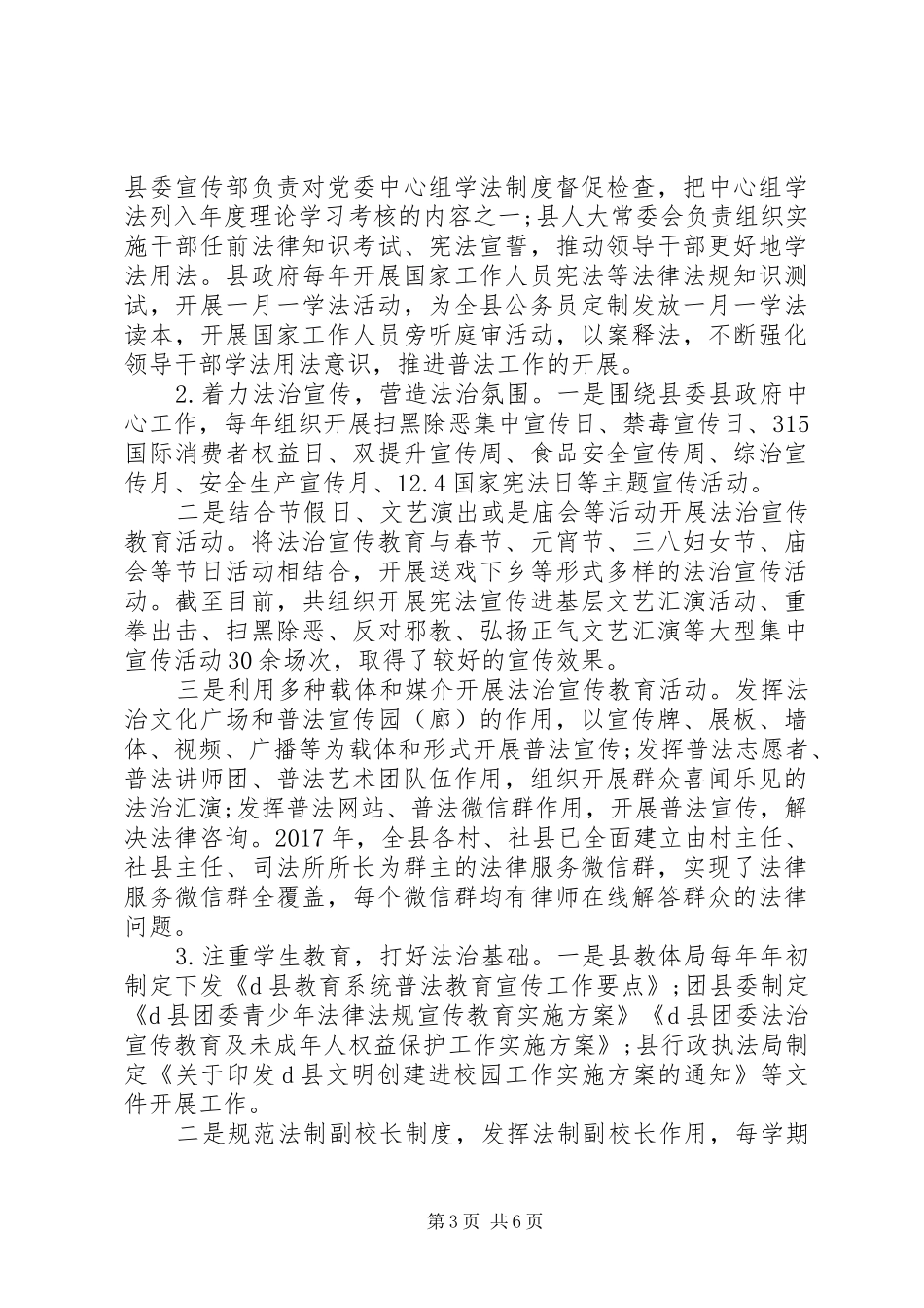 全县关于“七五”普法工作开展情况的汇报_第3页