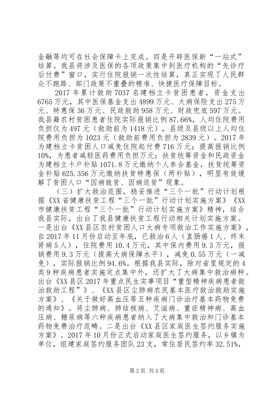 全县健康扶贫工作情况汇报_第2页