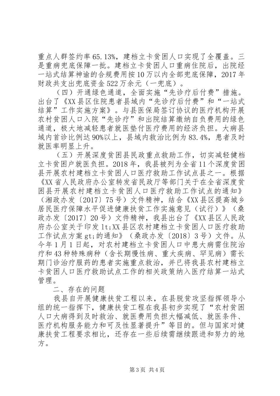 全县健康扶贫工作情况汇报_第3页