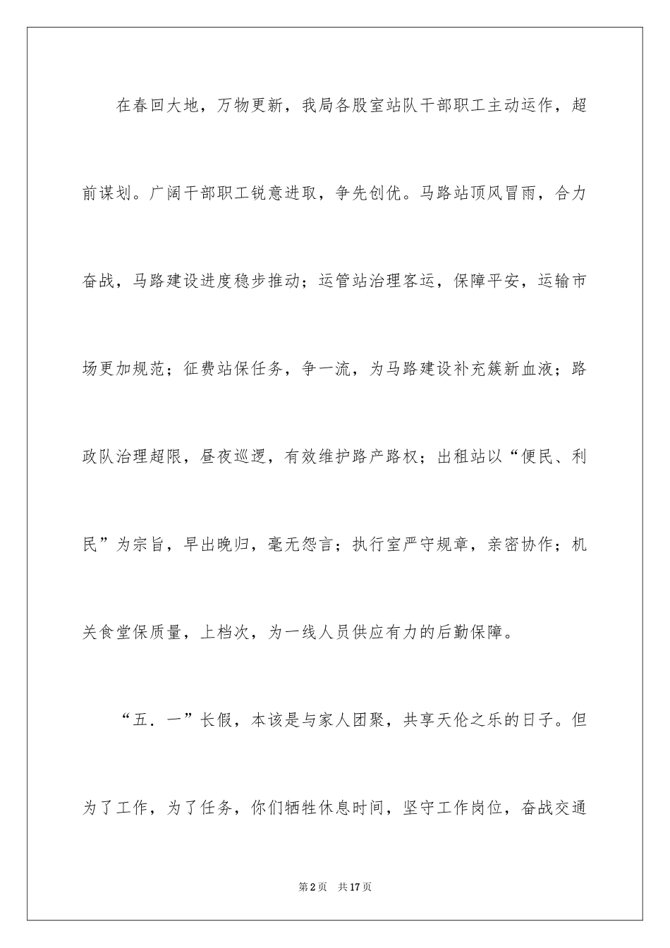2024五一节慰问信_25_第2页