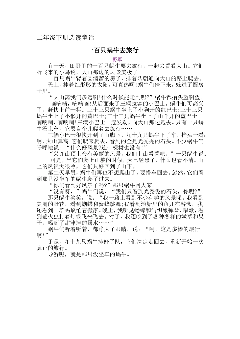 二年级下册选读童话_第1页