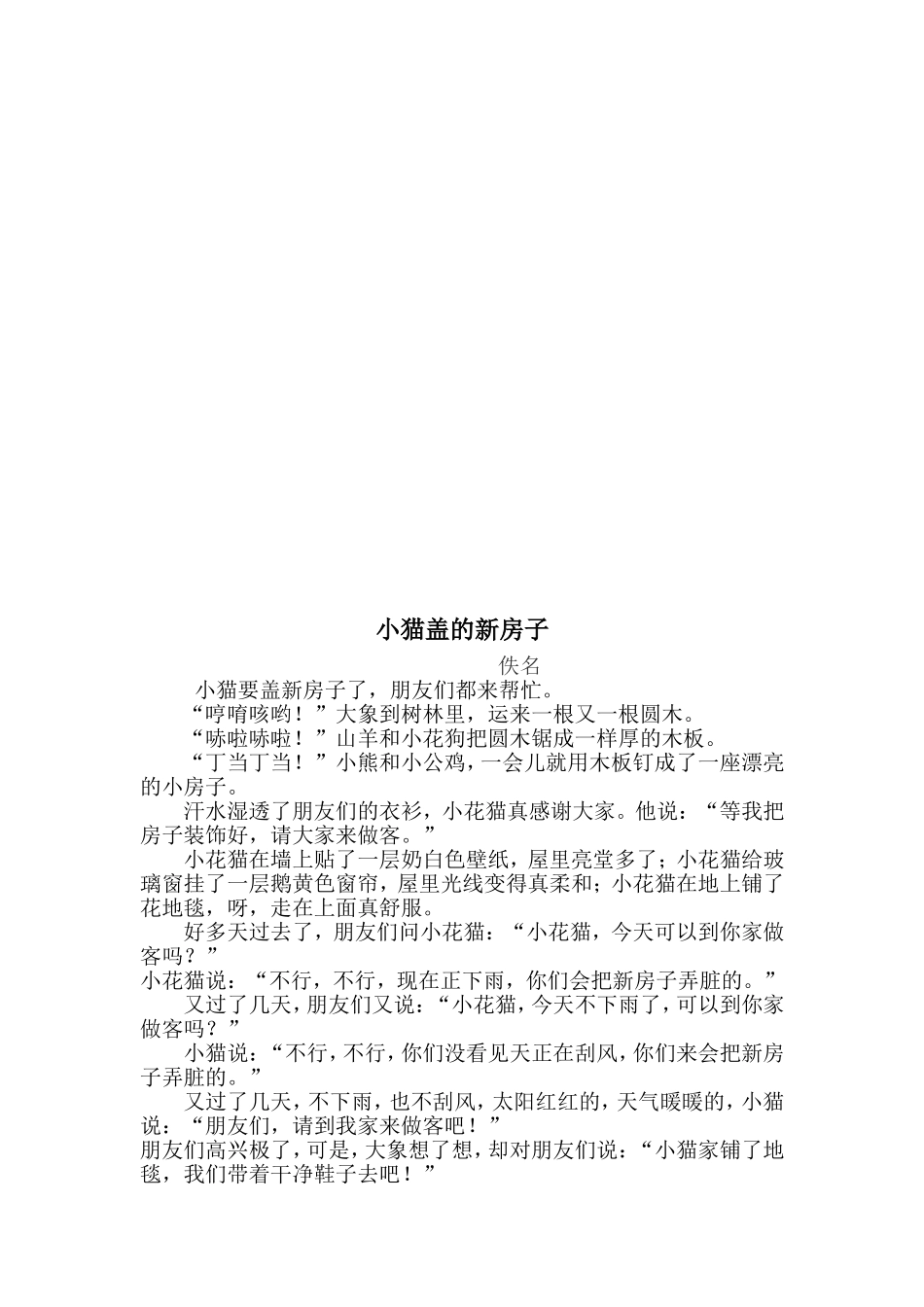 二年级下册选读童话_第2页