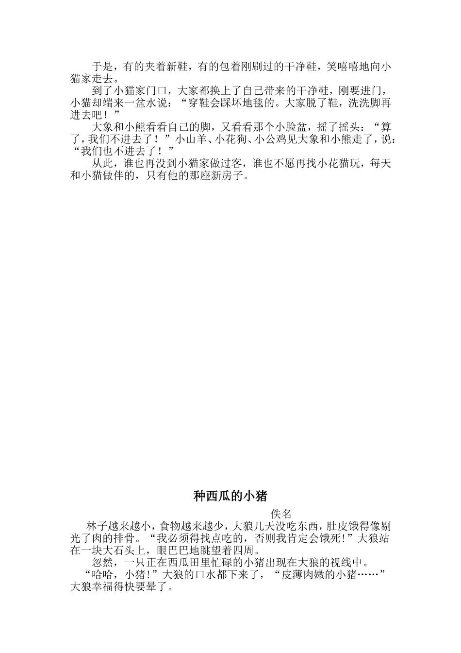 二年级下册选读童话_第3页