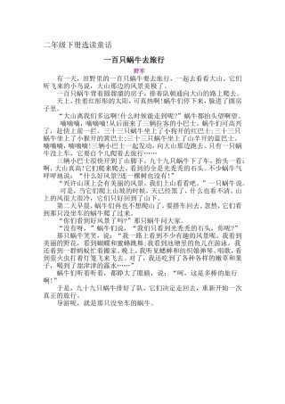 二年级下册选读童话