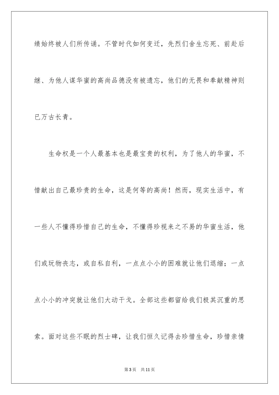 2024中学生清明扫墓发言稿_1_第3页
