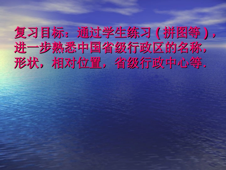 地理复习课(中国的行政区划)_第2页