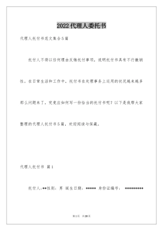 2024代理人委托书_74