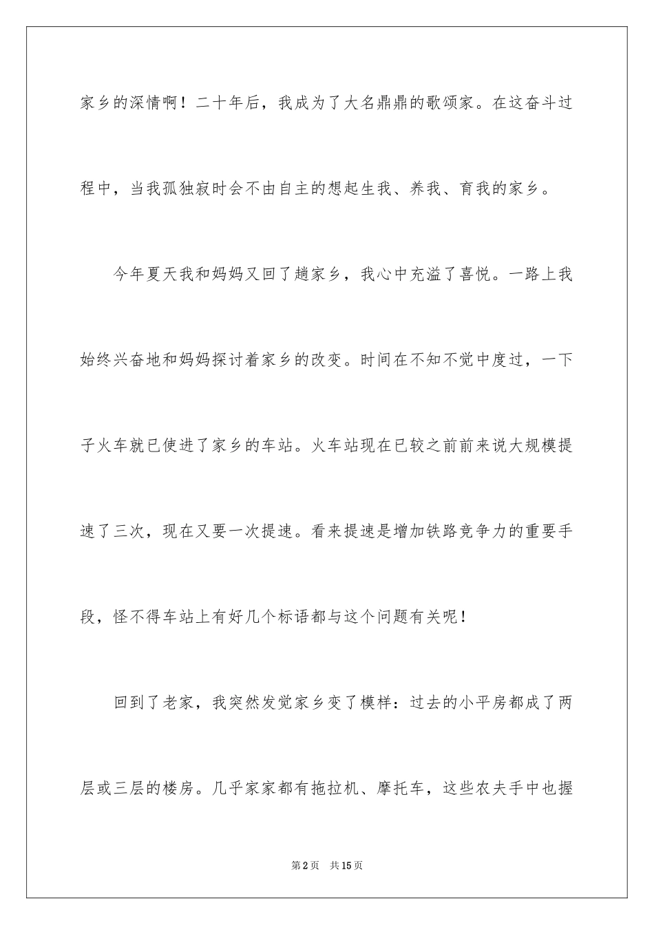 2024二十年后的故乡作文_1_第2页