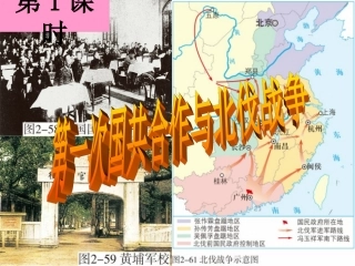 第一次国共合作与北伐战争（课件）