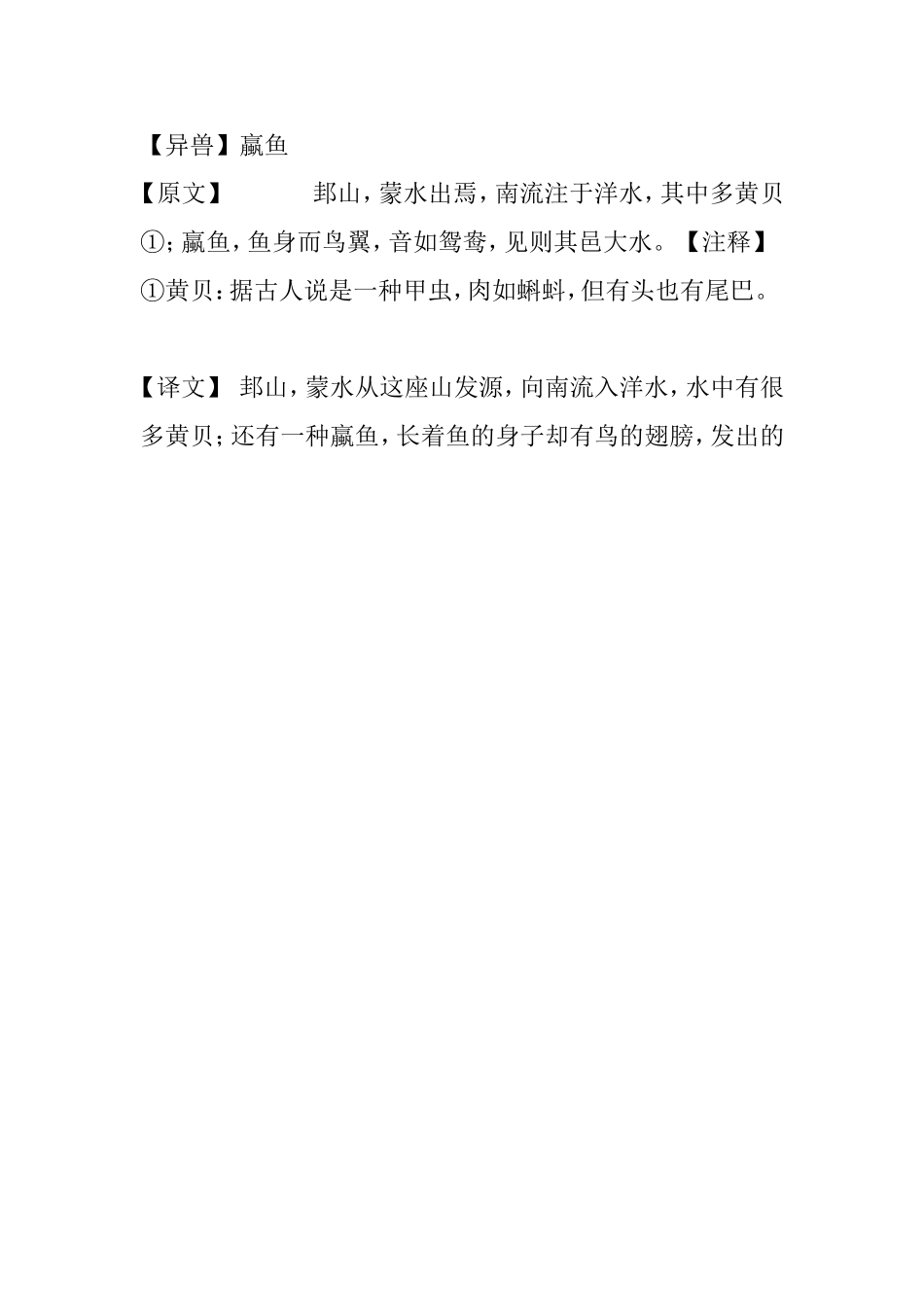 《山海经异兽图》二_第1页