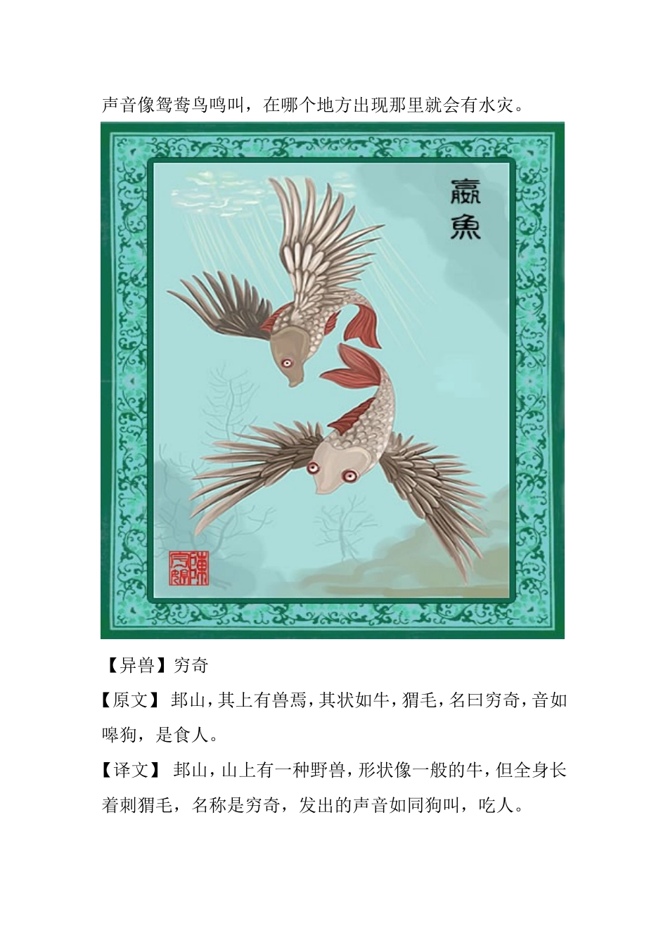 《山海经异兽图》二_第2页