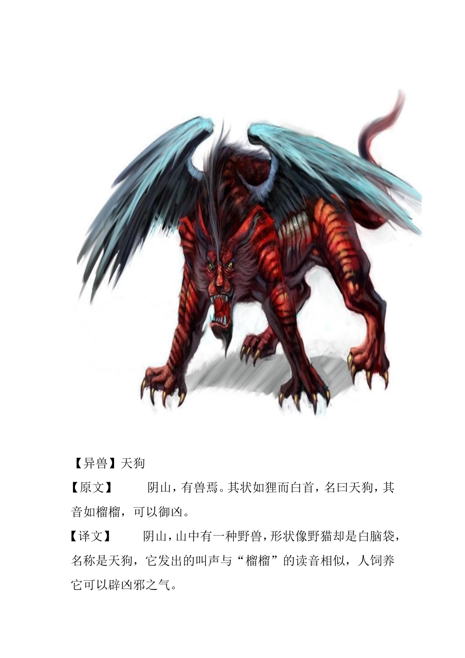 《山海经异兽图》二_第3页