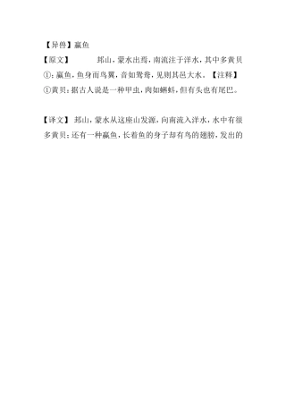 《山海经异兽图》二