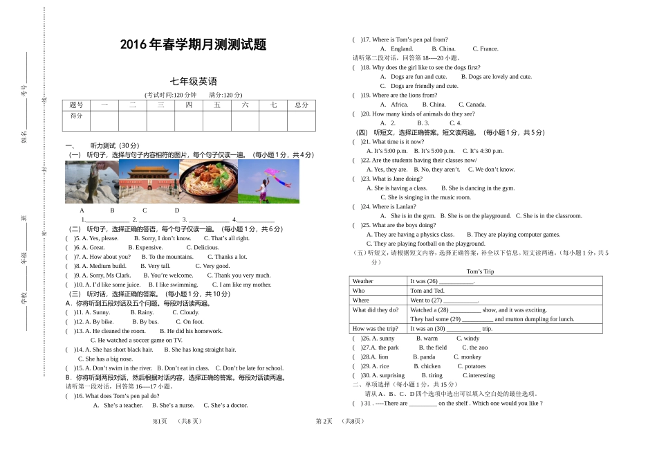 2016春英语月测试卷(七年级)_第1页