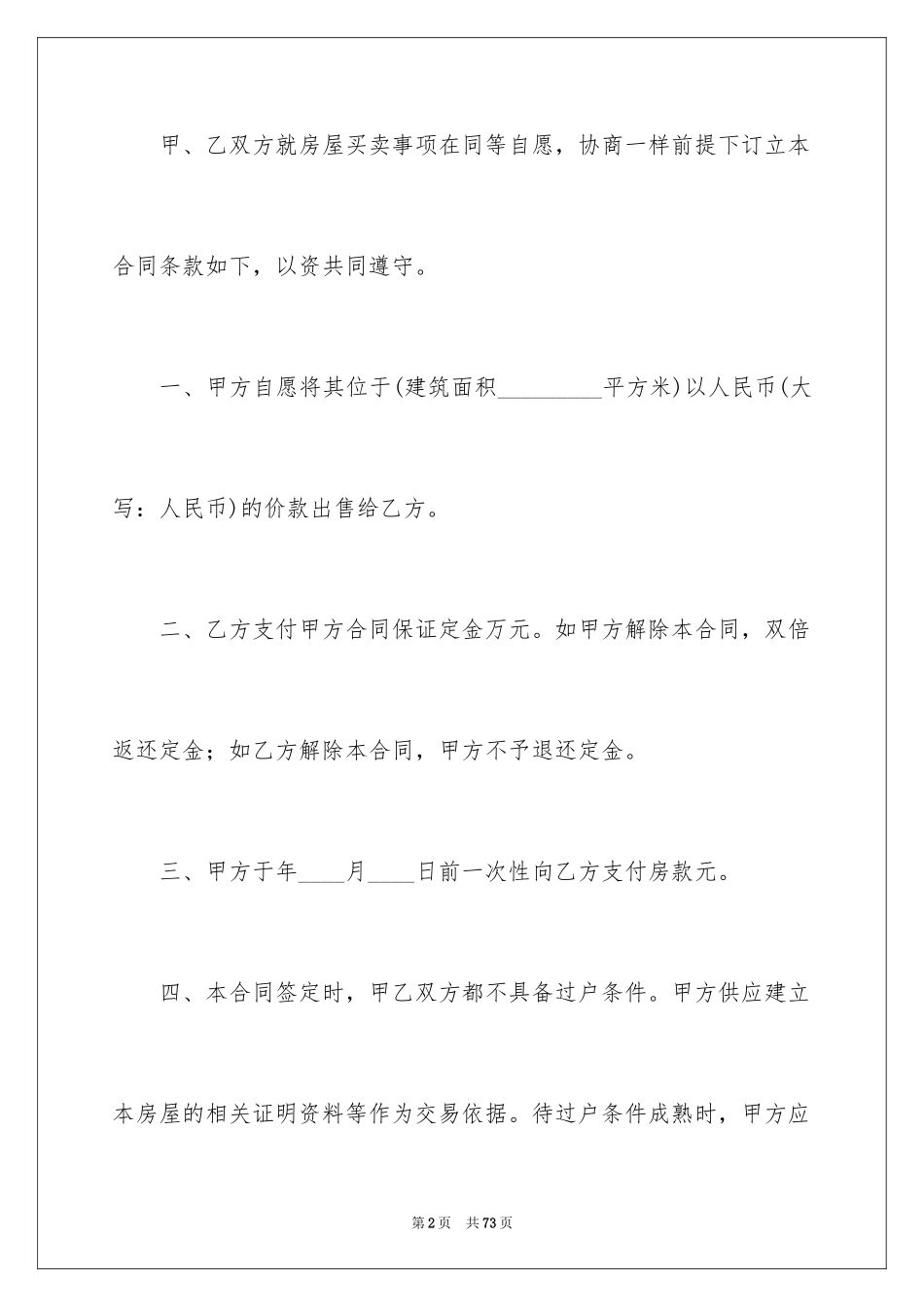 2024买卖合同_2801_第2页