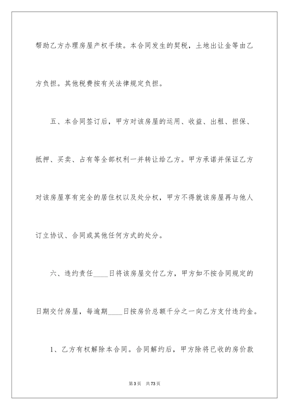 2024买卖合同_2801_第3页