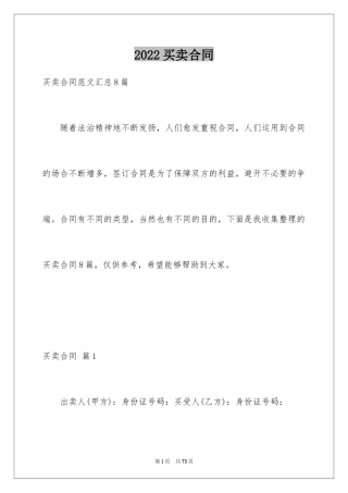 2024买卖合同_2801
