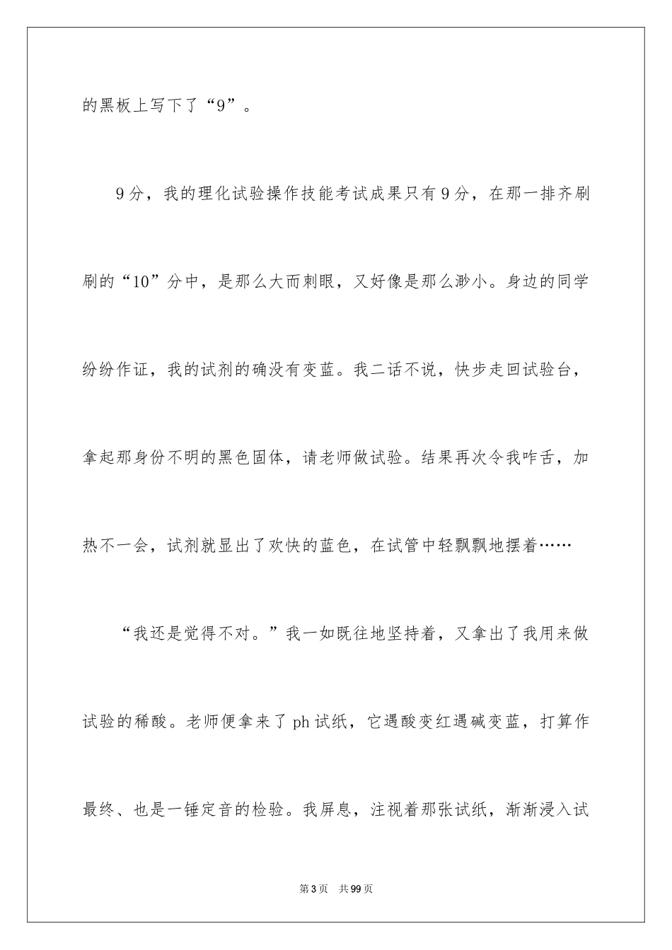 2024中考满分记叙文_13_第3页