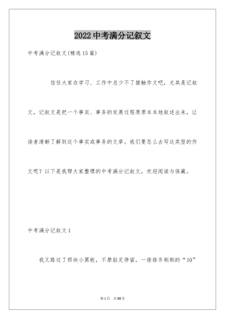 2024中考满分记叙文_13