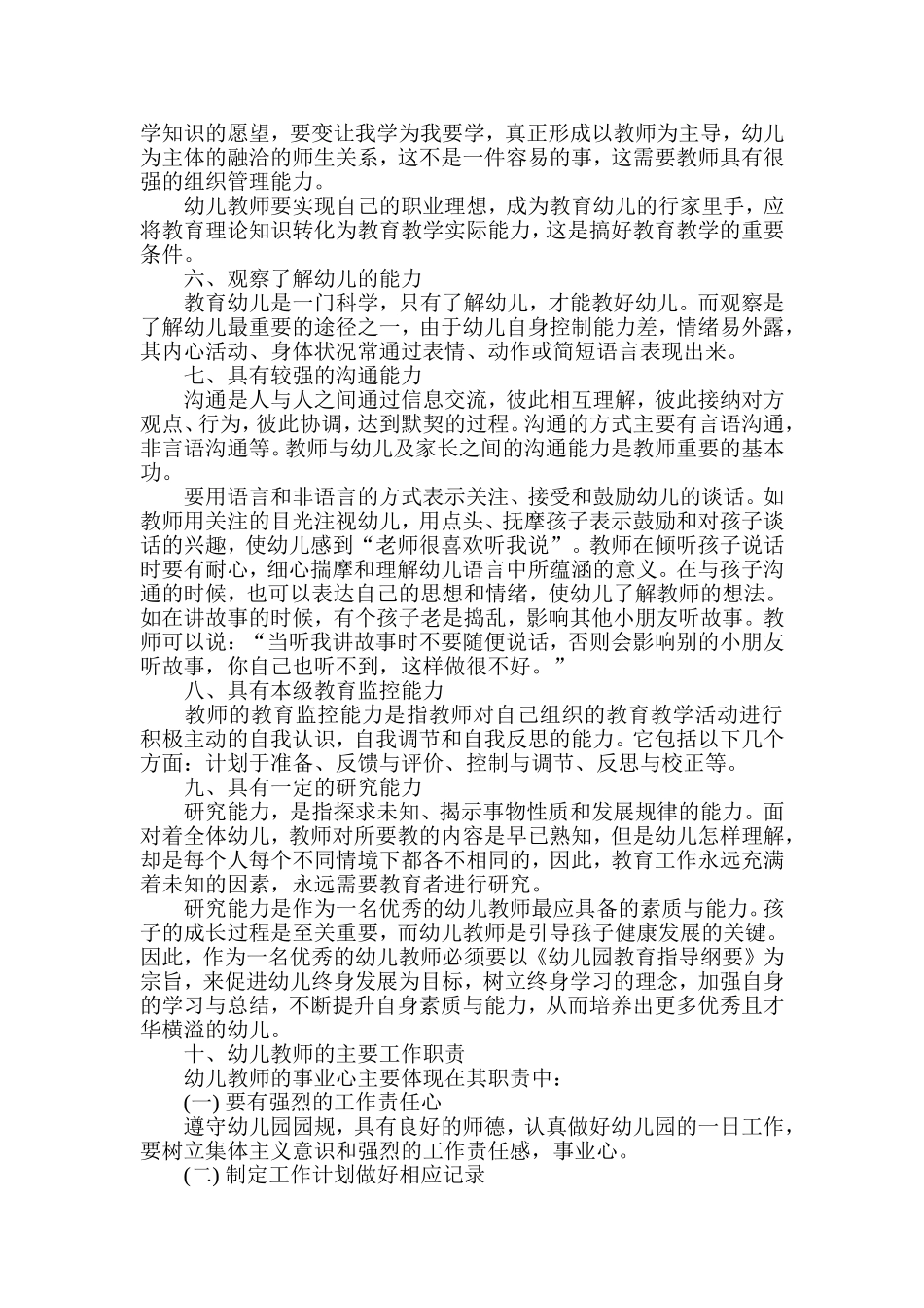幼儿教师应具备的专业素质_第3页