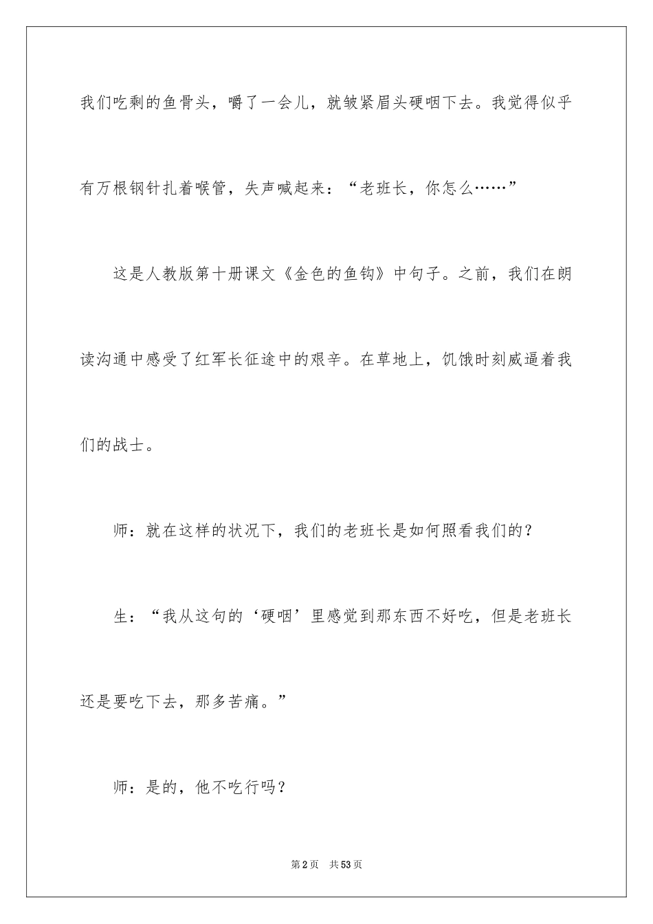 2024《金色的鱼钩》教学反思_1_第2页