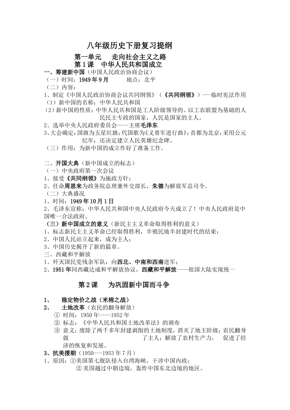 八年级历史下册复习提纲_第1页