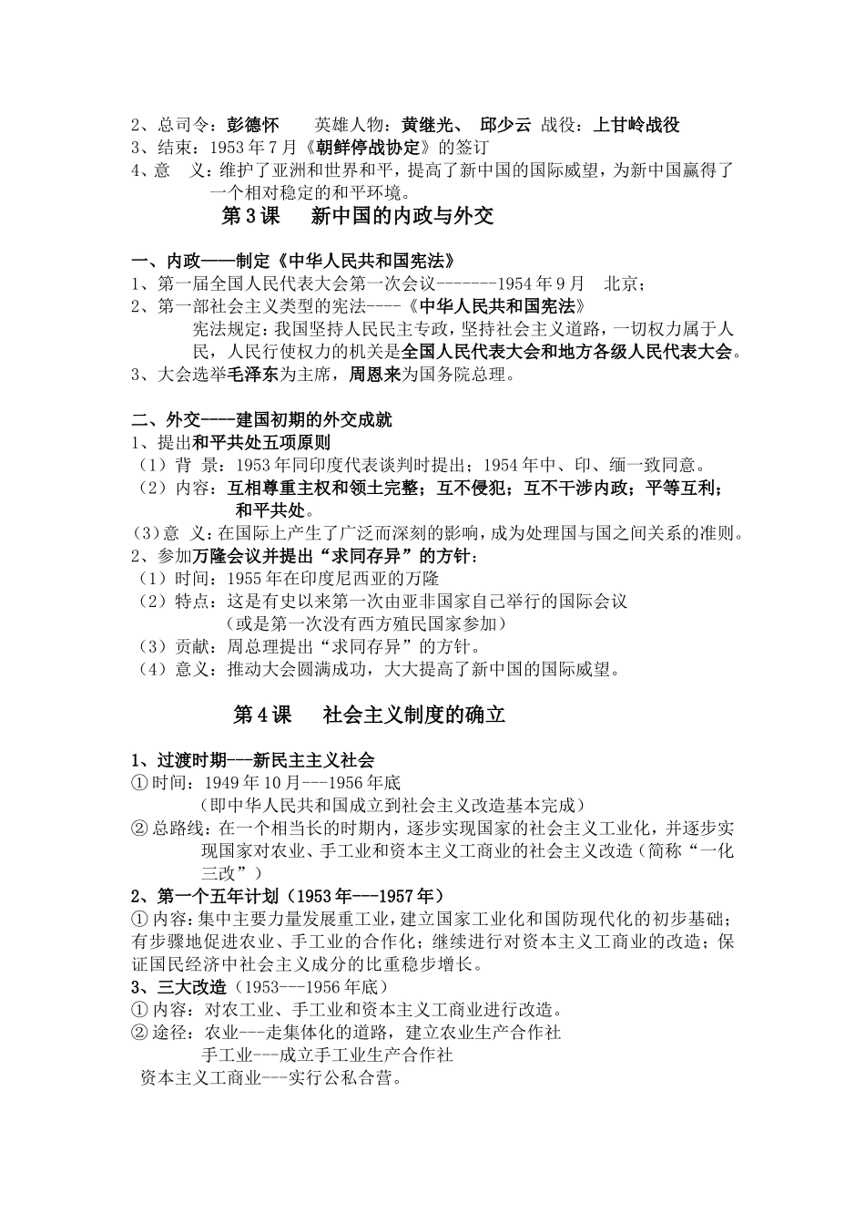 八年级历史下册复习提纲_第2页