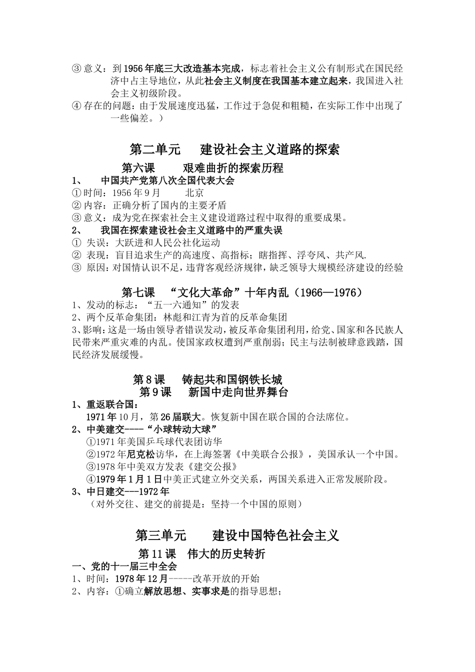 八年级历史下册复习提纲_第3页