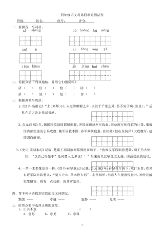 人教版四年级下期语文第4单元试卷及答案