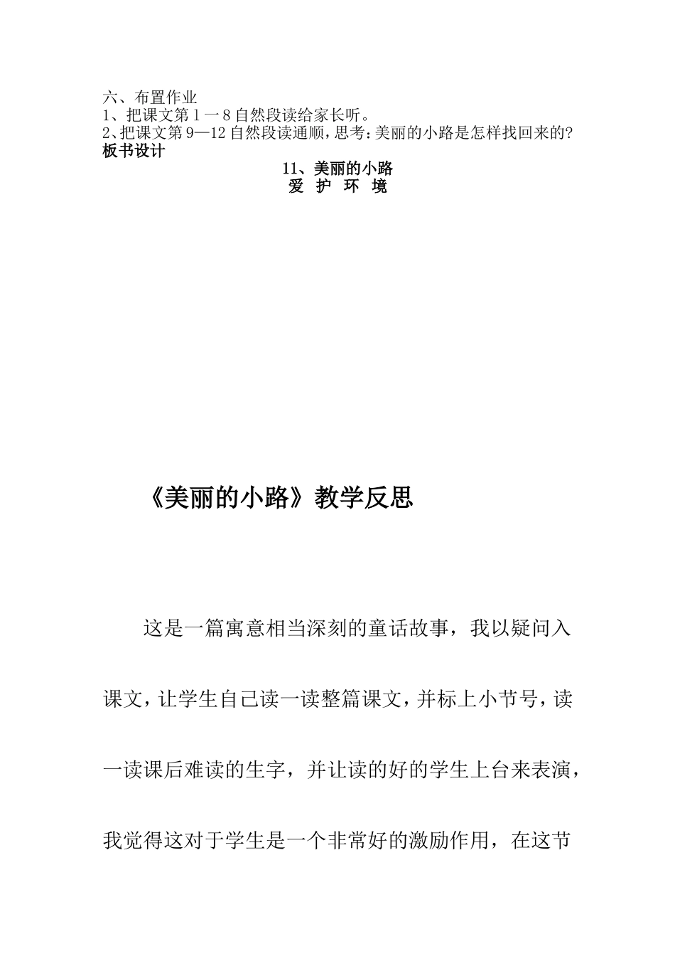 一年下语文美丽的小路_第2页
