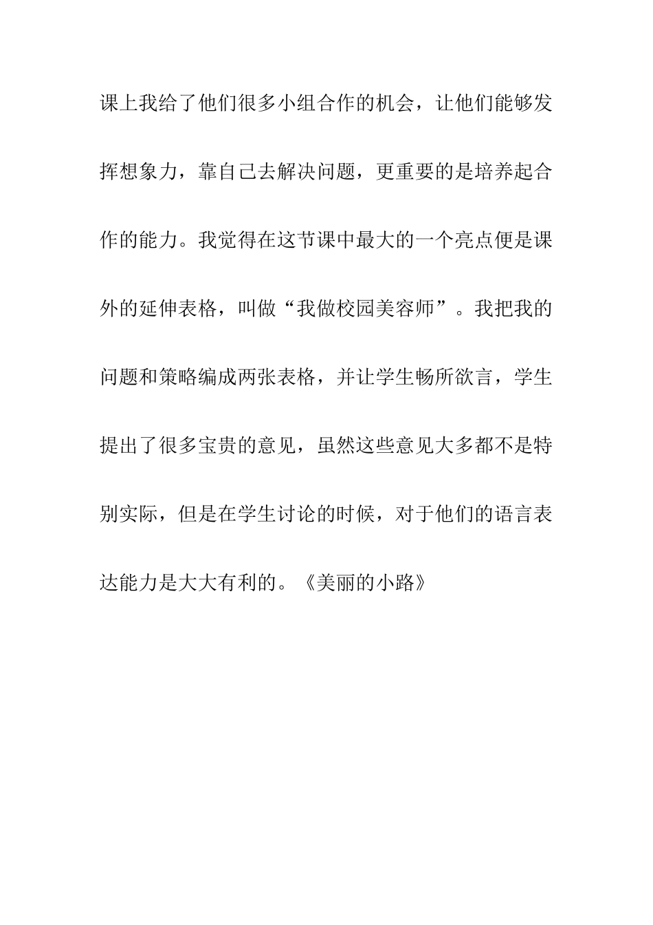 一年下语文美丽的小路_第3页