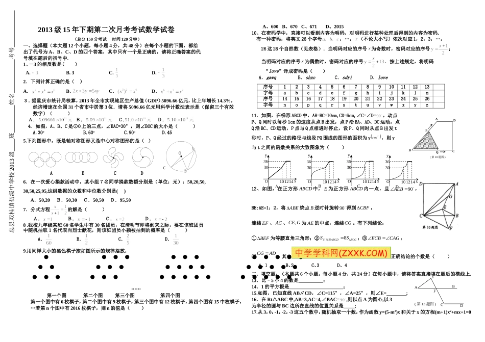 重庆市双桂镇中学九年级第三次月考数学试卷_第1页