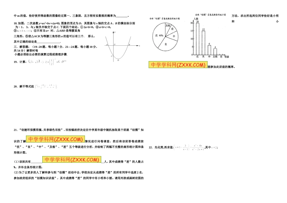 重庆市双桂镇中学九年级第三次月考数学试卷_第2页