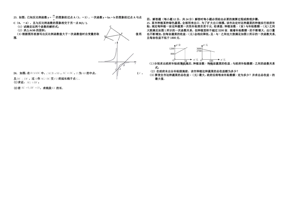 重庆市双桂镇中学九年级第三次月考数学试卷_第3页