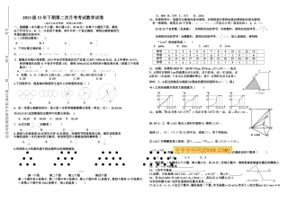 重庆市双桂镇中学九年级第三次月考数学试卷