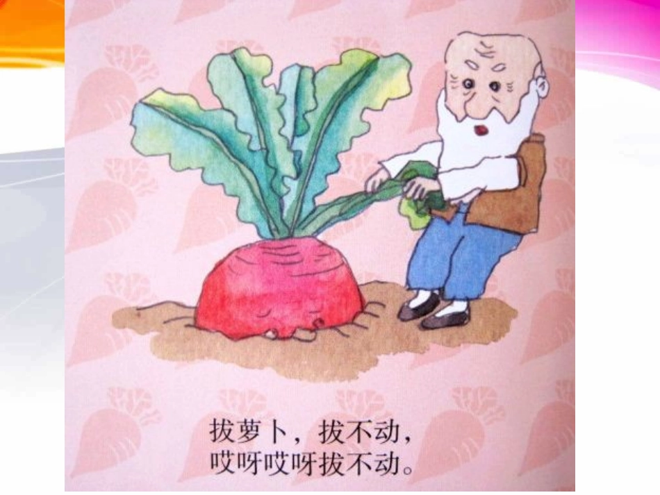 故事：拔萝卜_第3页