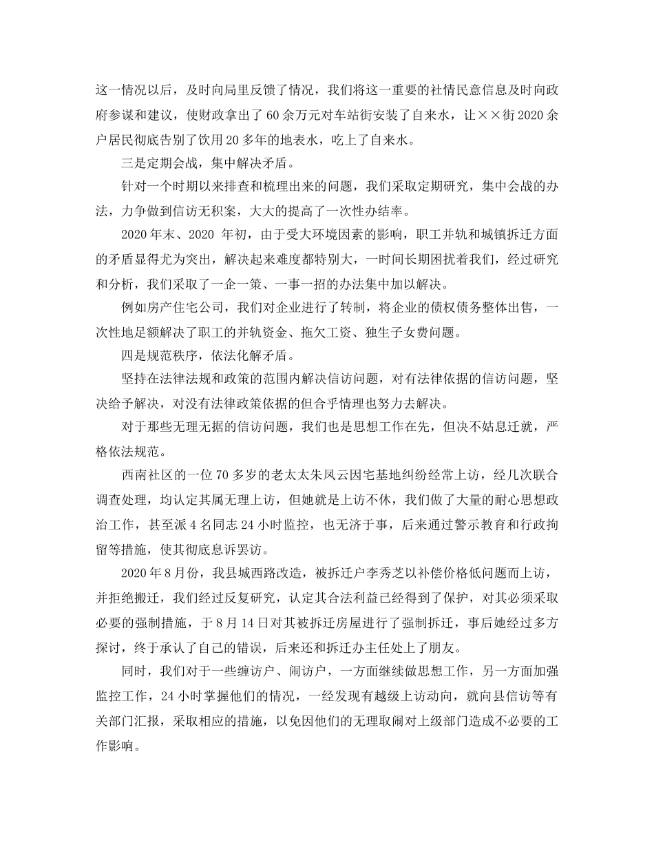 全市建设系统信访工作总结 _第3页